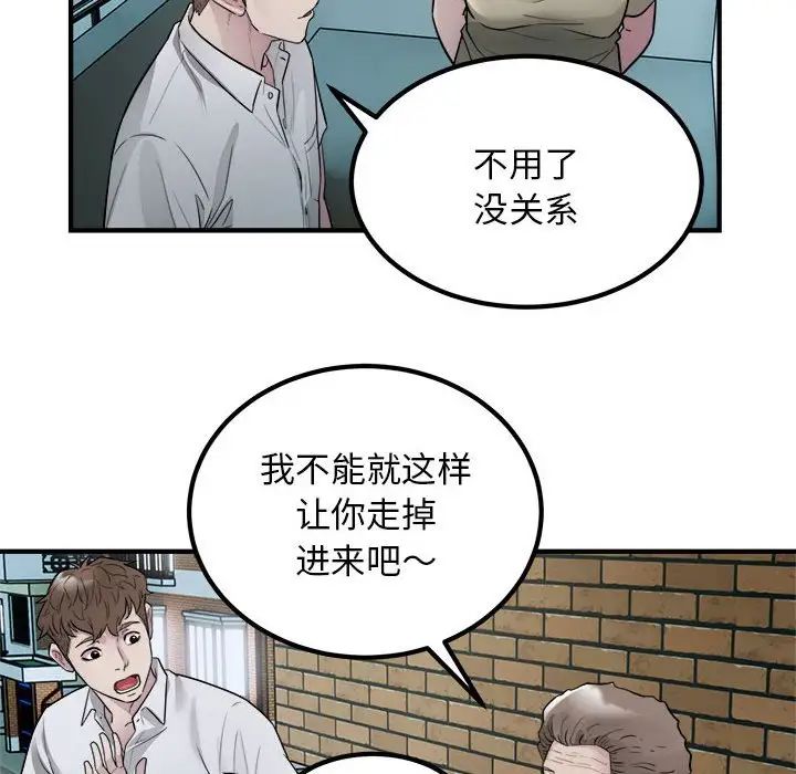 《好运出租车》漫画 第16話