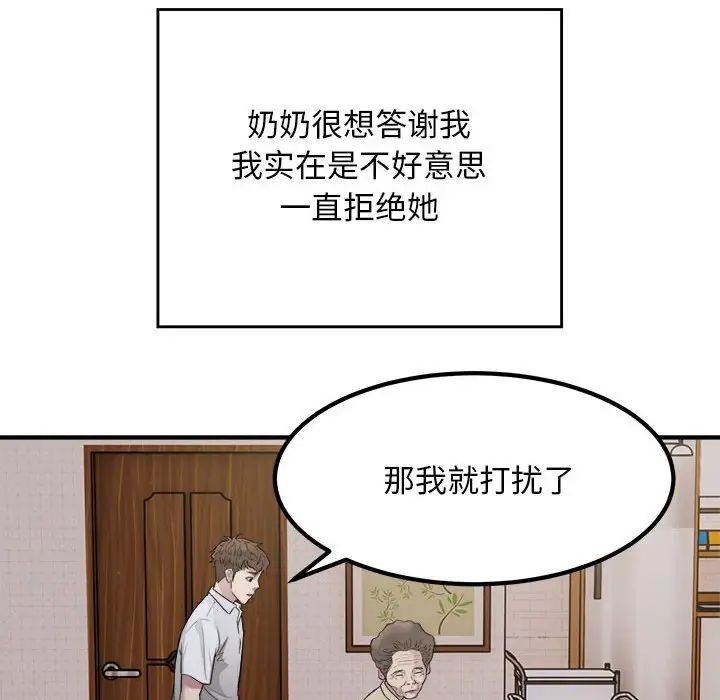 《好运出租车》漫画 第16話