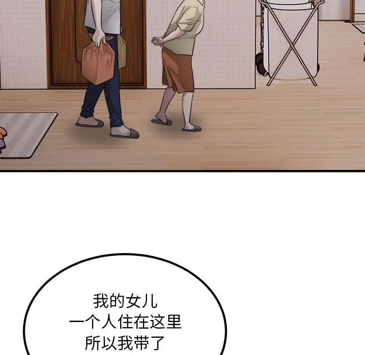 《好运出租车》漫画 第16話