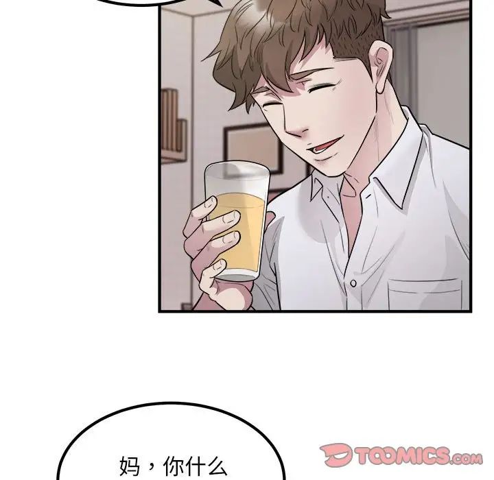 《好运出租车》漫画 第16話