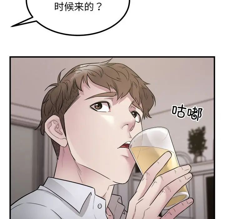 《好运出租车》漫画 第16話