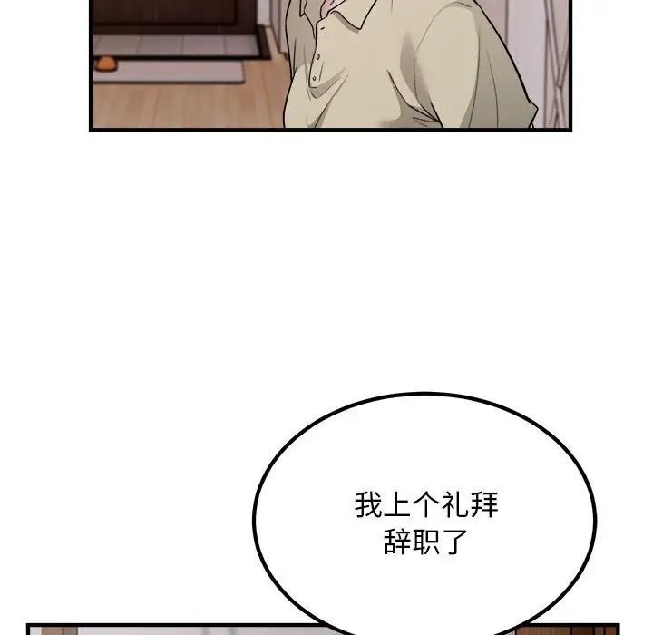 《好运出租车》漫画 第16話