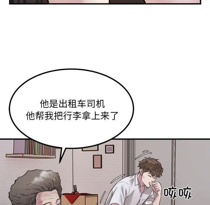 《好运出租车》漫画 第16話
