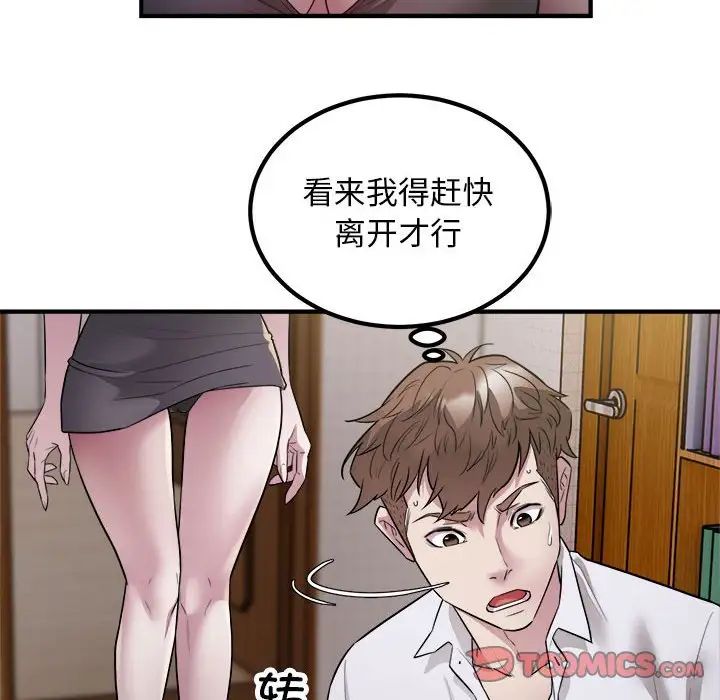 《好运出租车》漫画 第16話