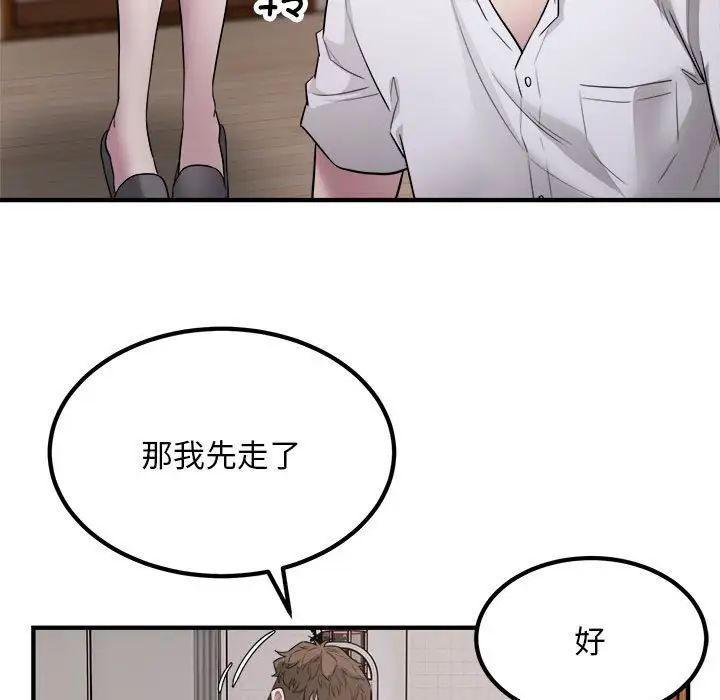 《好运出租车》漫画 第16話