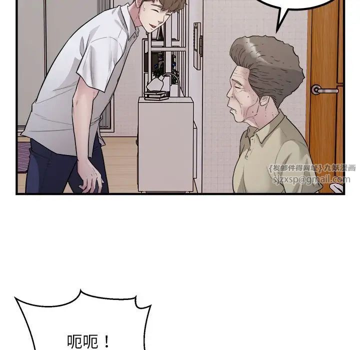 《好运出租车》漫画 第16話