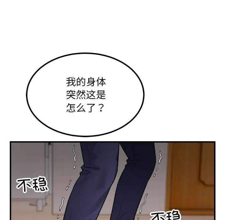 《好运出租车》漫画 第16話