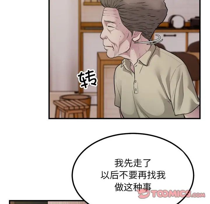 《好运出租车》漫画 第16話