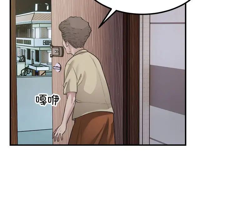 《好运出租车》漫画 第16話
