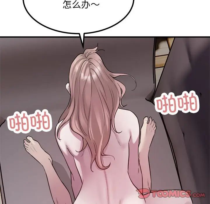 《好运出租车》漫画 第16話