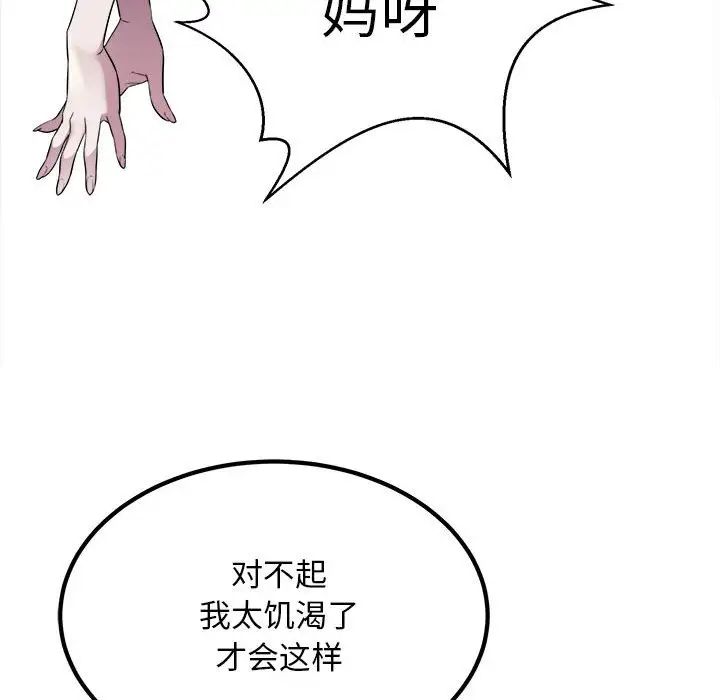 《好运出租车》漫画 第16話