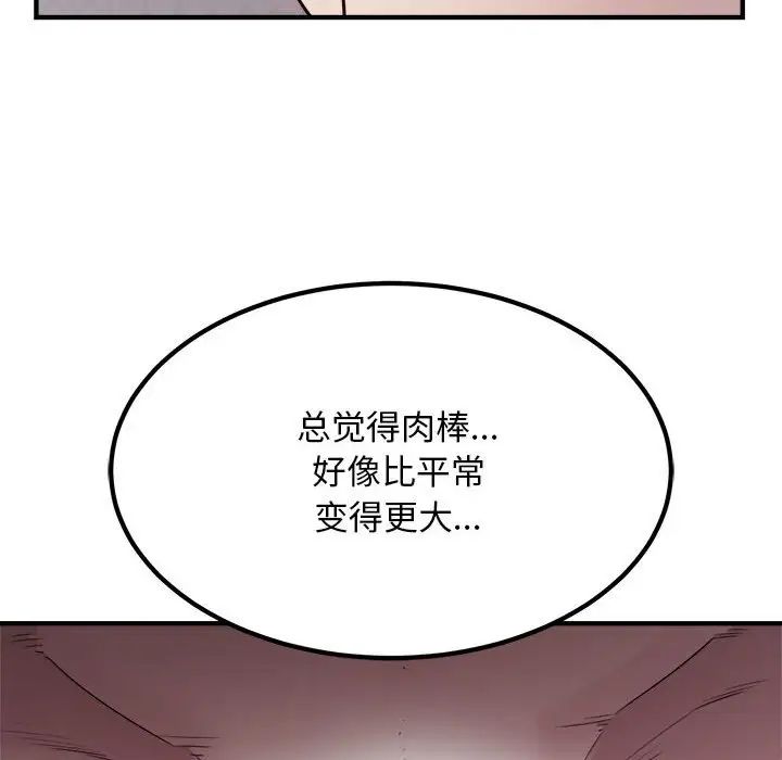 《好运出租车》漫画 第17話