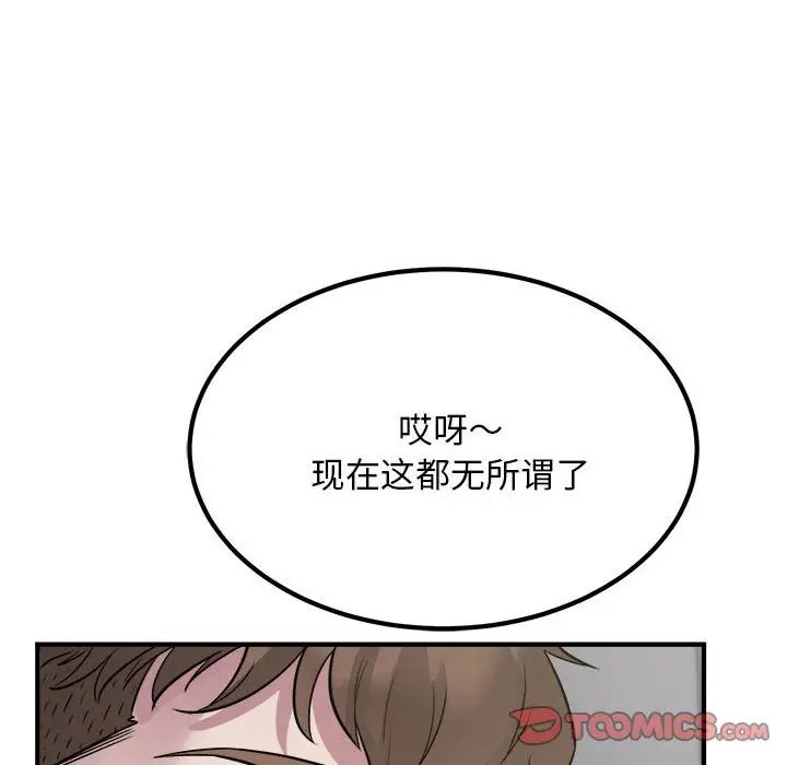 《好运出租车》漫画 第17話