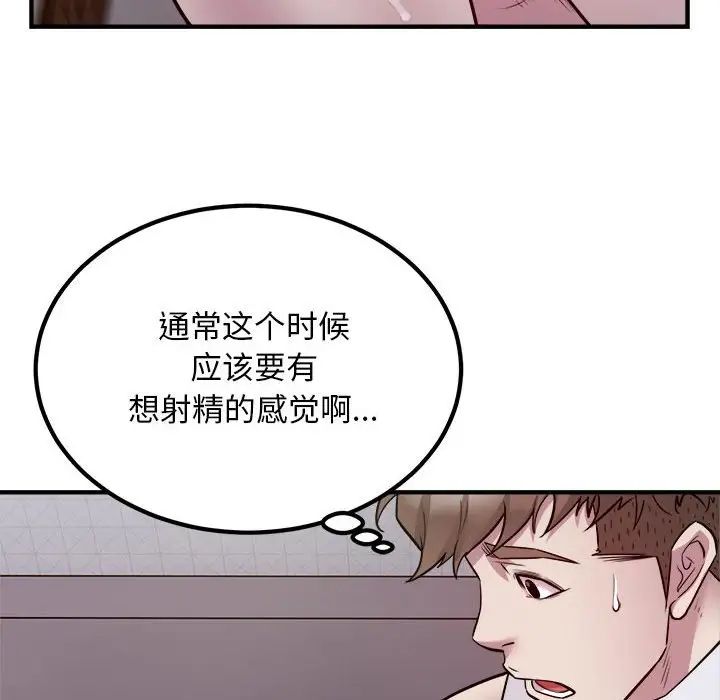 《好运出租车》漫画 第17話