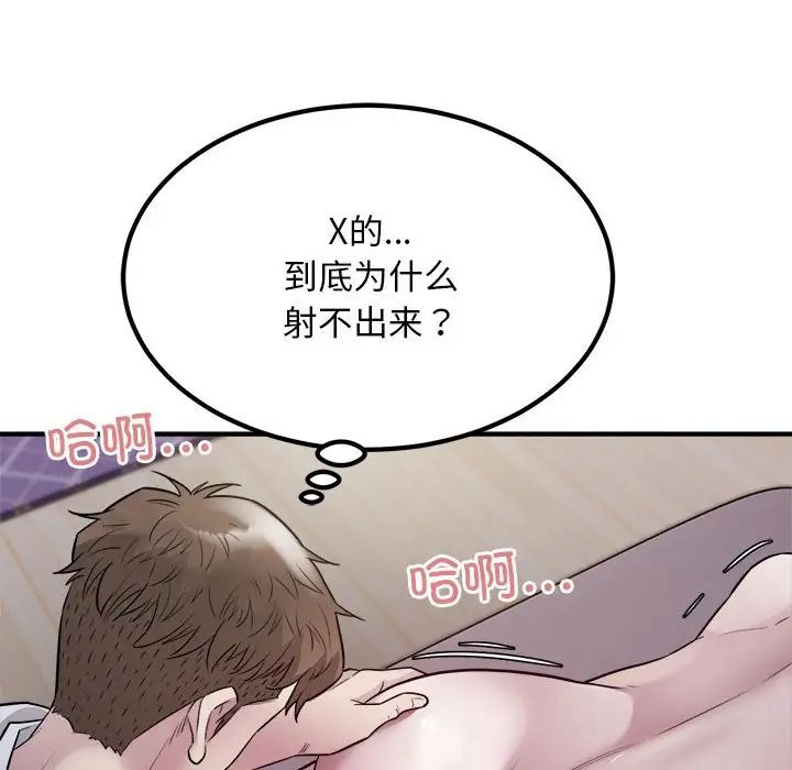 《好运出租车》漫画 第17話
