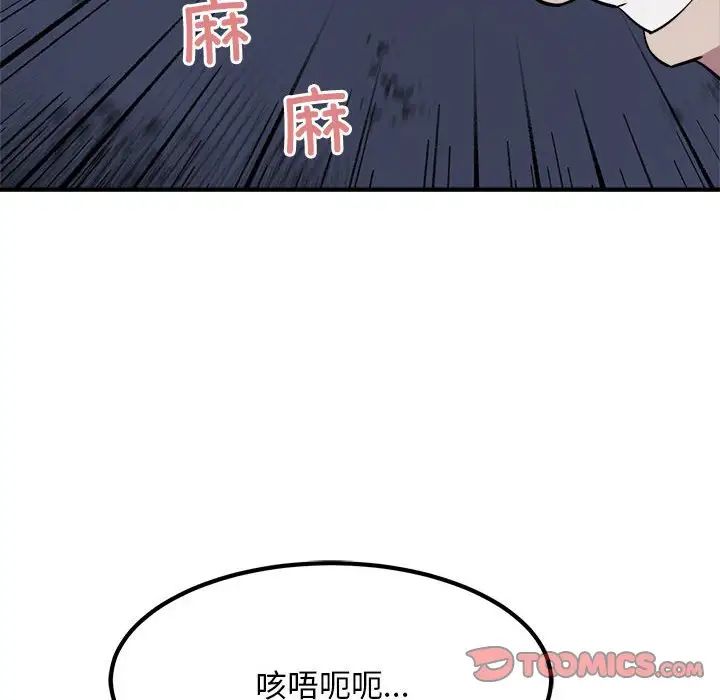 《好运出租车》漫画 第17話