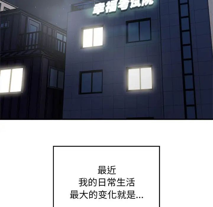 《好运出租车》漫画 第17話