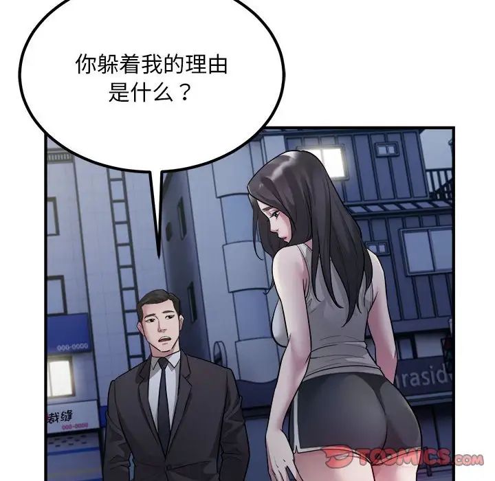 《好运出租车》漫画 第17話