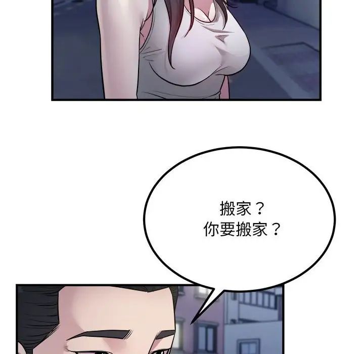 《好运出租车》漫画 第17話
