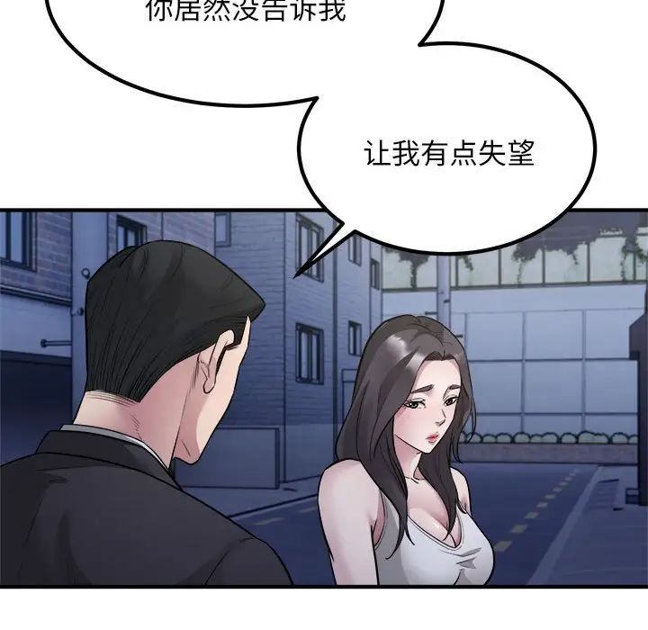 《好运出租车》漫画 第17話