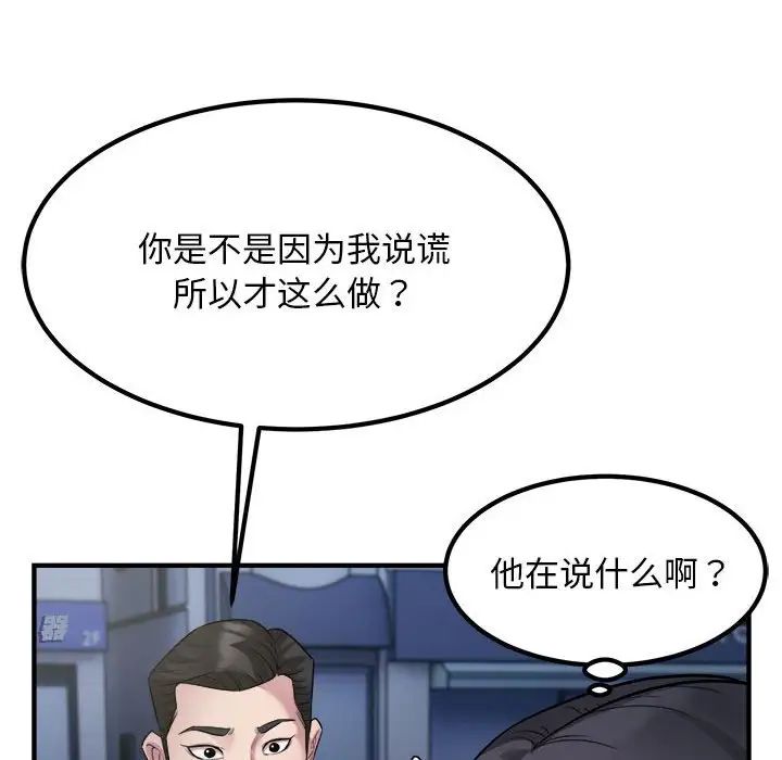 《好运出租车》漫画 第17話
