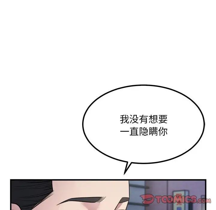 《好运出租车》漫画 第17話