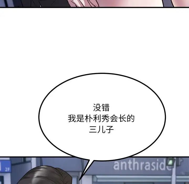 《好运出租车》漫画 第17話