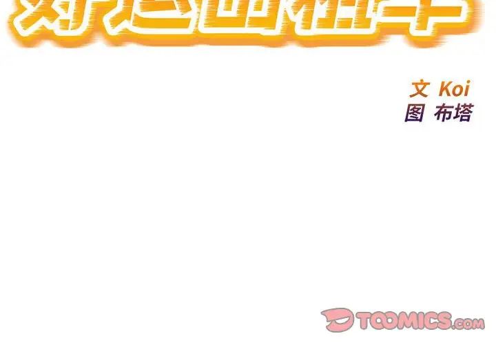 《好运出租车》漫画 第18話