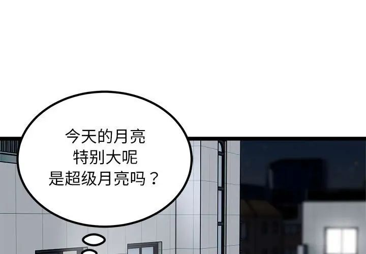 《好运出租车》漫画 第18話