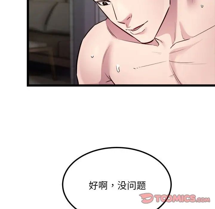 《好运出租车》漫画 第18話
