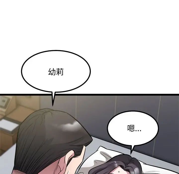 《好运出租车》漫画 第18話