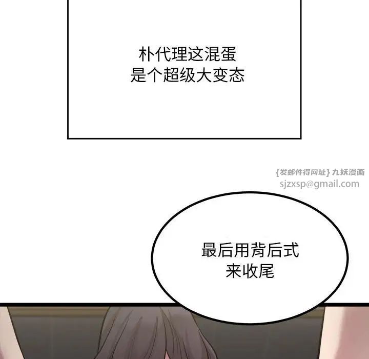 《好运出租车》漫画 第18話