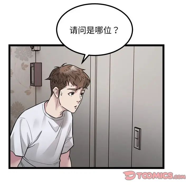 《好运出租车》漫画 第18話
