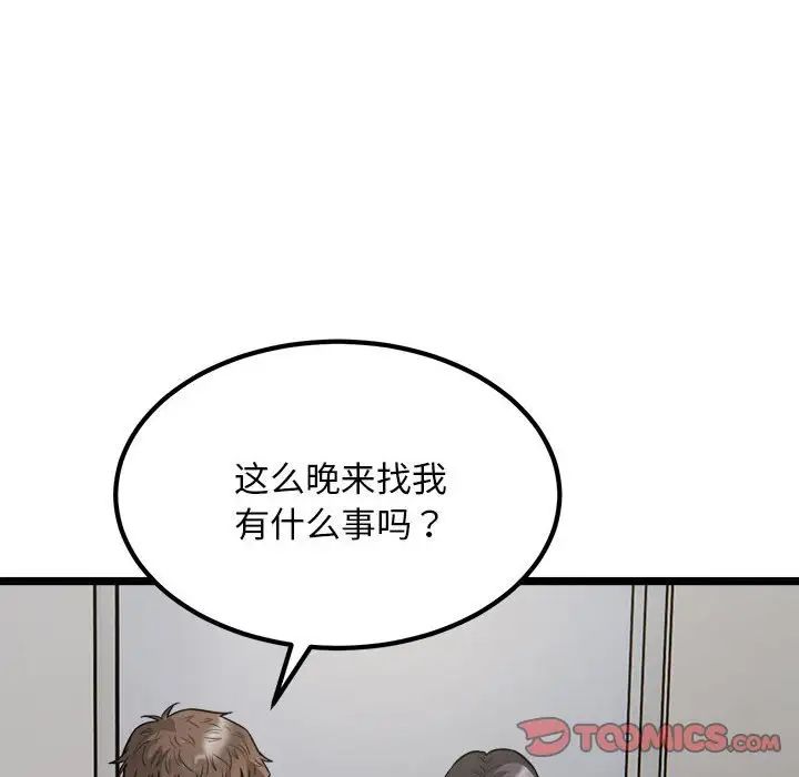 《好运出租车》漫画 第18話