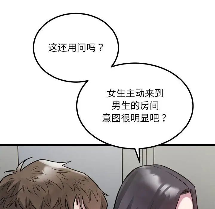 《好运出租车》漫画 第18話