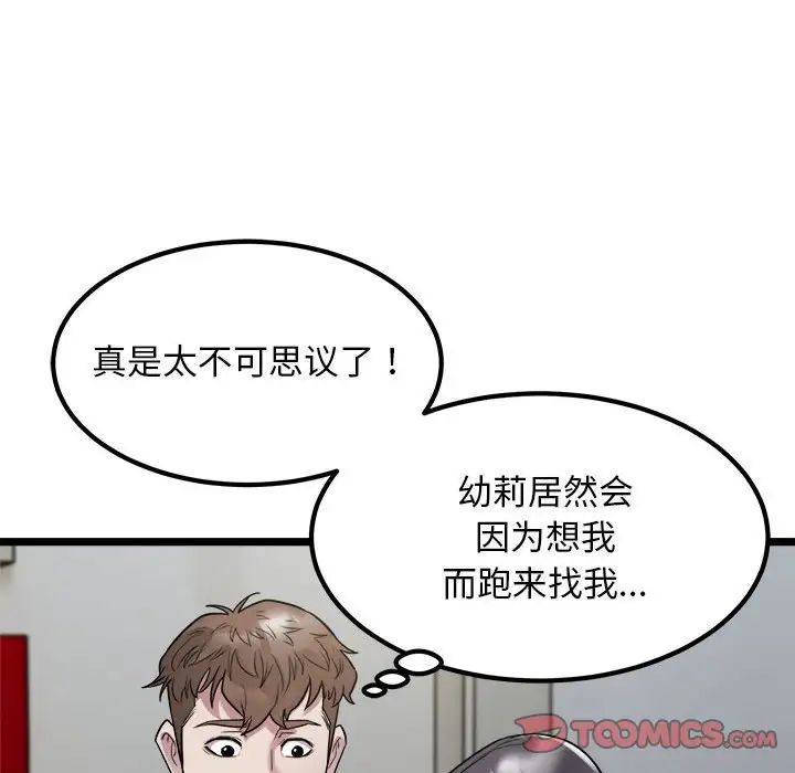 《好运出租车》漫画 第18話