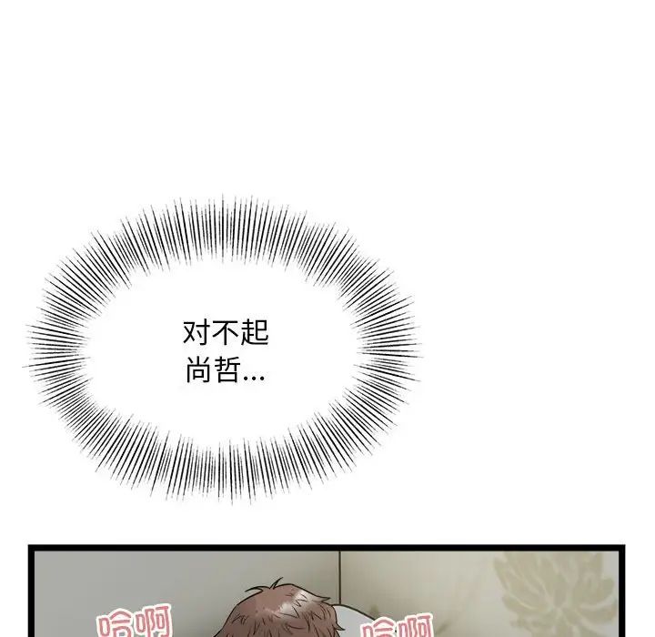 《好运出租车》漫画 第18話