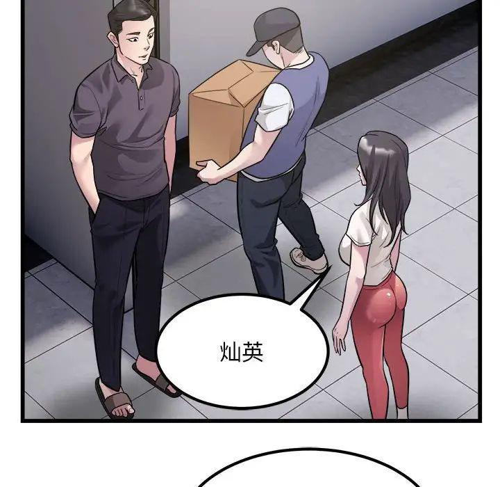 《好运出租车》漫画 第19話