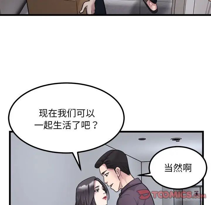 《好运出租车》漫画 第19話