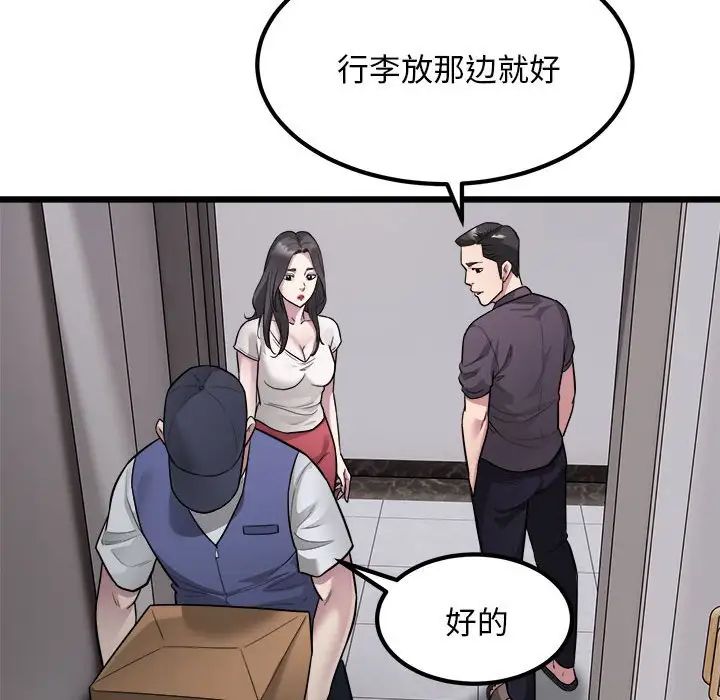 《好运出租车》漫画 第19話