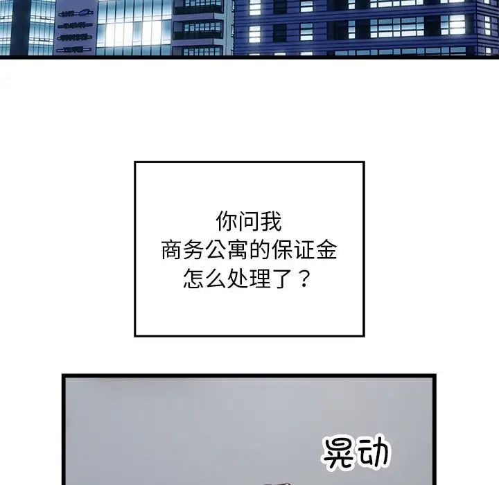 《好运出租车》漫画 第19話