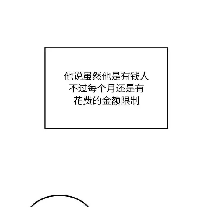 《好运出租车》漫画 第19話
