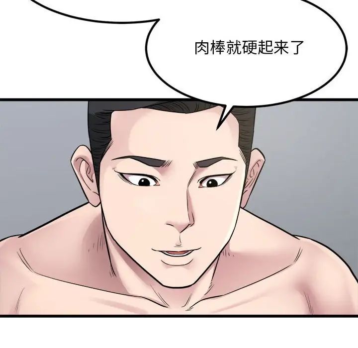 《好运出租车》漫画 第19話