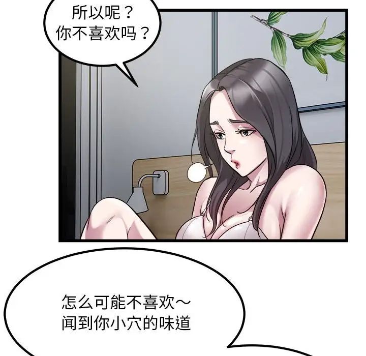 《好运出租车》漫画 第19話