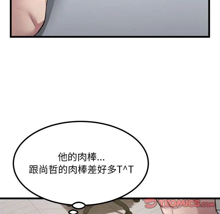 《好运出租车》漫画 第19話
