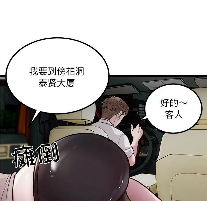 《好运出租车》漫画 第19話