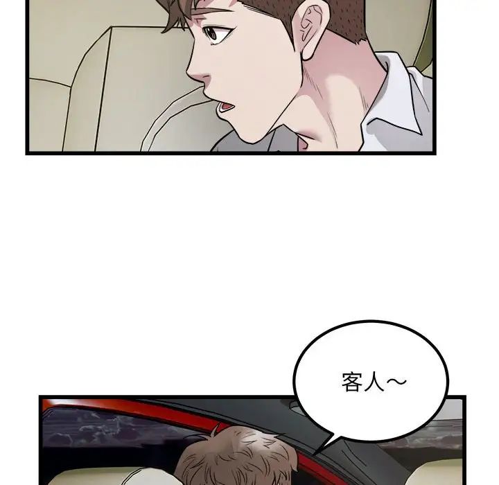 《好运出租车》漫画 第19話