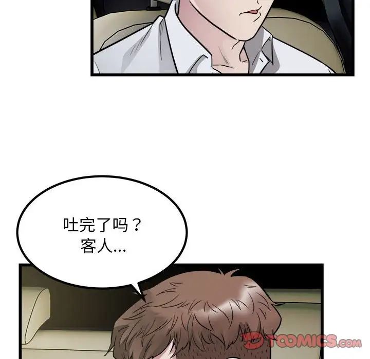 《好运出租车》漫画 第19話