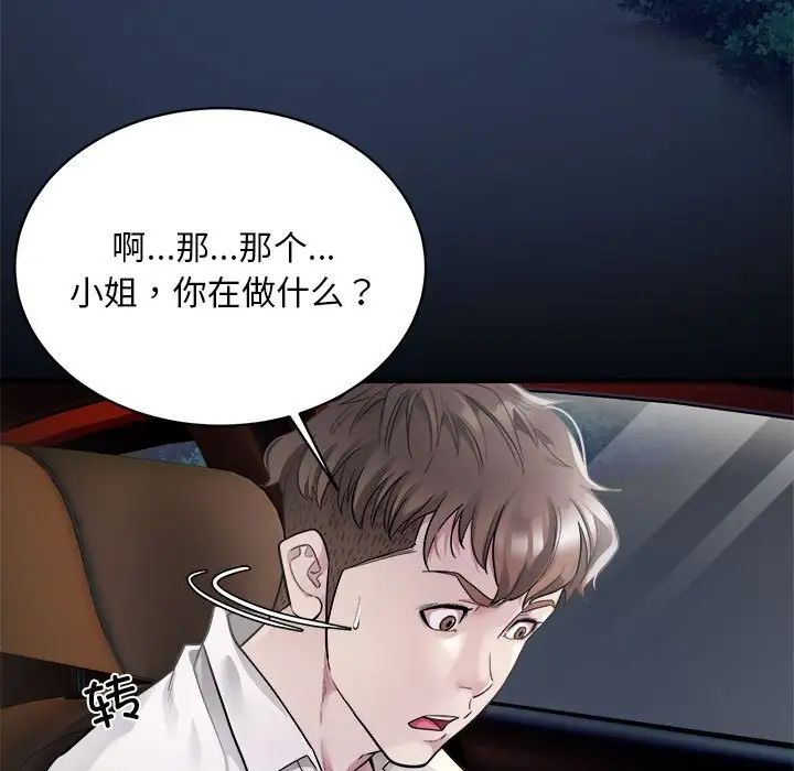 《好运出租车》漫画 第2話