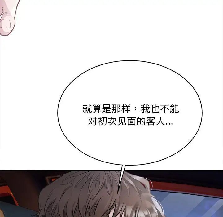 《好运出租车》漫画 第2話